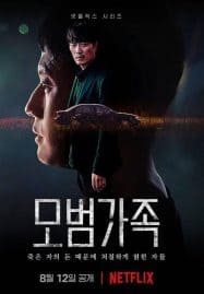 ดูซีรี่ย์ออนไลน์ฟรี A Model Family (2022) ครอบครัวตัวอย่าง