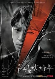 ดูซีรี่ย์ออนไลน์ฟรี A Superior Day (2022) 24 ชั่วโมง ลุ้นล่าฆาตกร