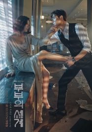 ดูซีรี่ย์ออนไลน์ฟรี A World of Married Couple (2020) รักร้อน ซ่อนเสน่หา
