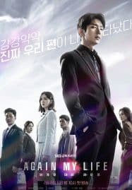 ดูซีรี่ย์ออนไลน์ฟรี Again My Life (2022) คืนชีพ คืนยุติธรรม