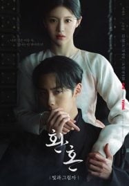 ดูซีรี่ย์ออนไลน์ฟรี Alchemy of Souls Season 2 (2022) เล่นแร่แปรวิญญาณ