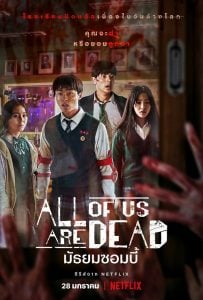ดูซีรี่ย์ออนไลน์ All of Us Are Dead (2022) มัธยมซอมบี้