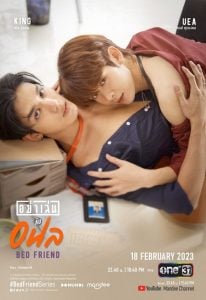ดูซีรี่ย์ออนไลน์ Bed Friend (2023) อย่าเล่นกับอนล