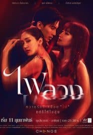 ดูซีรี่ย์ออนไลน์ฟรี Behind the Revenge (2023) ไฟลวง