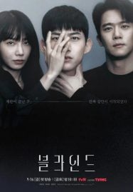 ดูซีรี่ย์ออนไลน์ฟรี Blind (2022) ปิดตาล่าความจริง