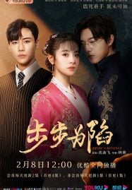 ดูซีรี่ย์ออนไลน์ฟรี Brides Revenge (2023) เจ้าสาวสนองแค้น