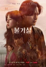 ดูซีรี่ย์ออนไลน์ฟรี Bulgasal Immortal Souls (2021) วิญญาณอมตะ