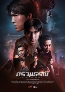 ดูซีรี่ย์ออนไลน์ Chains of Heart (2023) ตรวนธรณี