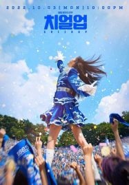 ดูซีรี่ย์ออนไลน์ฟรี Cheer Up (2022) เชียร์สุดใจ ไปสู่ฝัน