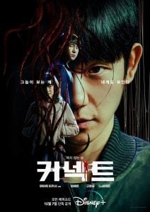 ดูซีรี่ย์ออนไลน์ Connect (2022) เผ่าพันธุ์อมตะ