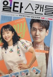 ดูซีรี่ย์ออนไลน์ฟรี Crash Course in Romance (2023) โรแมนซ์ฉบับเร่งรัด