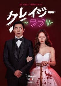 ดูซีรี่ย์ออนไลน์ Crazy Love (2022) ปั่นหัวใจยัยคลั่งรัก