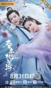 ดูซีรี่ย์ออนไลน์ Cry Me A River of Stars (2021) สายธารแห่งดวงดาว
