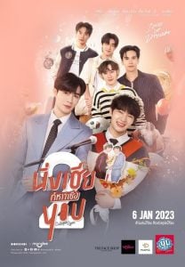ดูซีรี่ย์ออนไลน์ Cutie Pie 2 You (2023) นิ่งเฮียก็หาว่าซื่อ 2