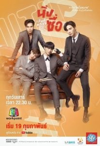 ดูซีรี่ย์ออนไลน์ Cutie Pie (2022) นิ่งเฮียก็หาว่าซื่อ