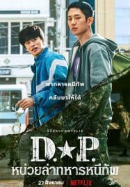 ดูซีรี่ย์ออนไลน์ฟรี D.P. (2021) หน่วยล่าทหารหนีทัพ