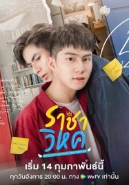ดูซีรี่ย์ออนไลน์ฟรี Destiny Seeker (2023) ราชาวิหค