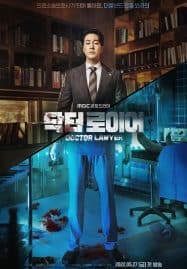 ดูซีรี่ย์ออนไลน์ฟรี Doctor Lawyer (2022) คุณหมอทนายความ