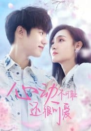 ดูซีรี่ย์ออนไลน์ฟรี Don’t Be Shy (2022) หยุดเวลารอปาฏิหาริย์รัก