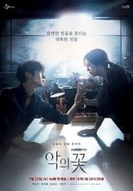 ดูซีรี่ย์ออนไลน์ฟรี Flower of Evil (2020) บุปผาปีศาจ