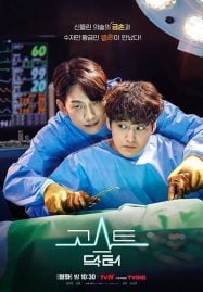 ดูซีรี่ย์ออนไลน์ฟรี Ghost Doctor (2022) ผีหมอ หมอผี