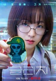 ดูซีรี่ย์ออนไลน์ฟรี Glitch (2022) กลิตช์