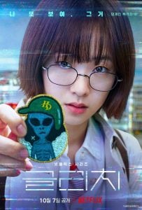 ดูซีรี่ย์ออนไลน์ Glitch (2022) กลิตช์