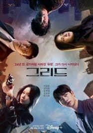 ดูซีรี่ย์ออนไลน์ฟรี Grid (2022)