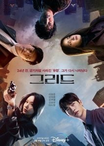 ดูซีรี่ย์ออนไลน์ Grid (2022)