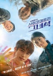 ดูซีรี่ย์ออนไลน์ฟรี He is Psychometric (2019) สัมผัสรักพลังจิต