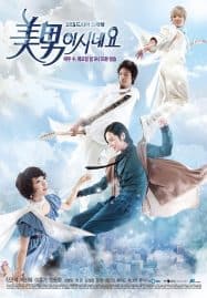 ดูซีรี่ย์ออนไลน์ฟรี You Are Beautiful (2009) รักนะ หมูกระต่าย