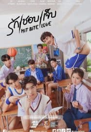 ดูซีรี่ย์ออนไลน์ฟรี Hit Bite Love (2023) รัก ชอบ เจ็บ