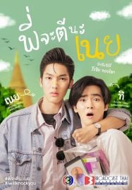 ดูซีรี่ย์ออนไลน์ฟรี I Will Knock You (2022) พี่จะตีนะเนย