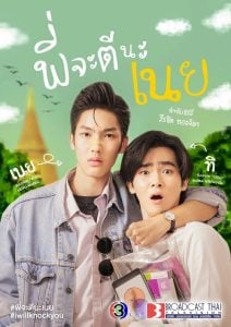 ดูซีรี่ย์ออนไลน์ I Will Knock You (2022) พี่จะตีนะเนย