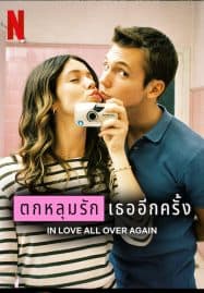 ดูซีรี่ย์ออนไลน์ฟรี In Love All Over Again (2023) ตกหลุมรักเธออีกครั้ง
