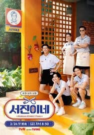 ดูซีรี่ย์ออนไลน์ฟรี Jinnys Kitchen (2023) ครัวจินนี่