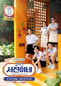 ดูซีรี่ย์ออนไลน์ Jinnys Kitchen (2023) ครัวจินนี่
