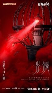 ดูซีรี่ย์ออนไลน์ Justice in the Dark (2023) ความยุติธรรมในห้วงมืด