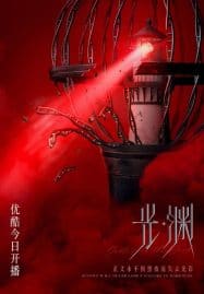 ดูซีรี่ย์ออนไลน์ฟรี Justice in the Dark (2023) ความยุติธรรมในห้วงมืด
