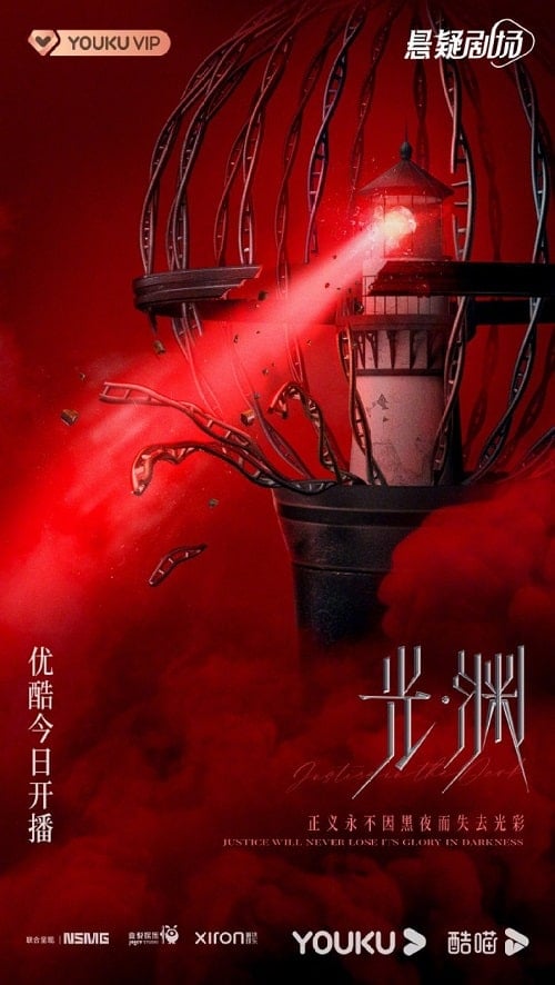 ดูหนังออนไลน์ฟรี Justice in the Dark (2023) ความยุติธรรมในห้วงมืด
