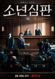 ดูซีรี่ย์ออนไลน์ฟรี Juvenile Justice (2022) หญิงเหล็กศาลเยาวชน