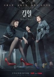 ดูซีรี่ย์ออนไลน์ฟรี Kill Heel (2022) ฆ่าได้ฆ่า