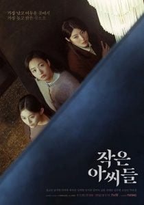 ดูซีรี่ย์ออนไลน์ Little Women (2022) สามพี่น้อง