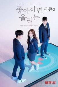 ดูซีรี่ย์ออนไลน์ Love Alarm Season 2 (2021) แอปเลิฟเตือนรัก