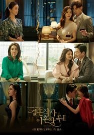 ดูซีรี่ย์ออนไลน์ฟรี Love ft. Marriage and Divorce 2 (2021) รัก แต่ง เลิก