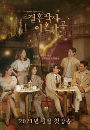 ดูซีรี่ย์ออนไลน์ฟรี Love ft. Marriage and Divorce (2021) รัก แต่ง เลิก