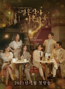 ดูซีรี่ย์ออนไลน์ Love ft. Marriage and Divorce (2021) รัก แต่ง เลิก