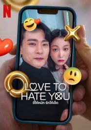ดูซีรี่ย์ออนไลน์ฟรี Love to Hate You (2023) ยี้ให้หนัก รักให้เข็ด