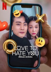 ดูซีรี่ย์ออนไลน์ Love to Hate You (2023) ยี้ให้หนัก รักให้เข็ด