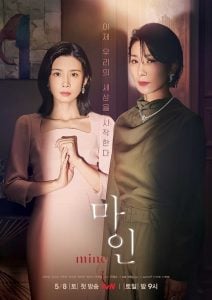 ดูซีรี่ย์ออนไลน์ Mine (2021) ธาตุแท้